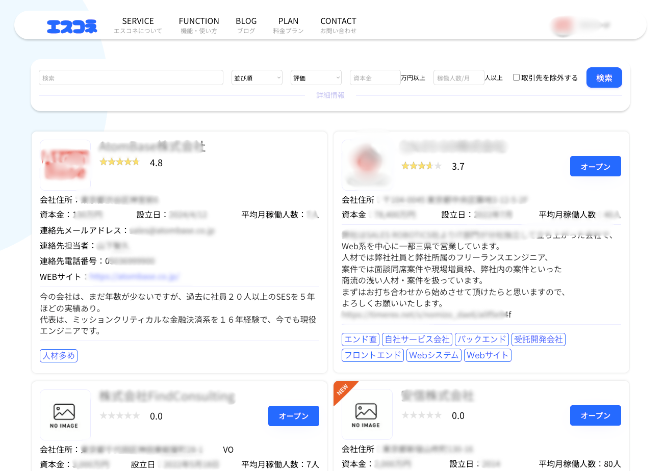 エスコネ screenshot 2