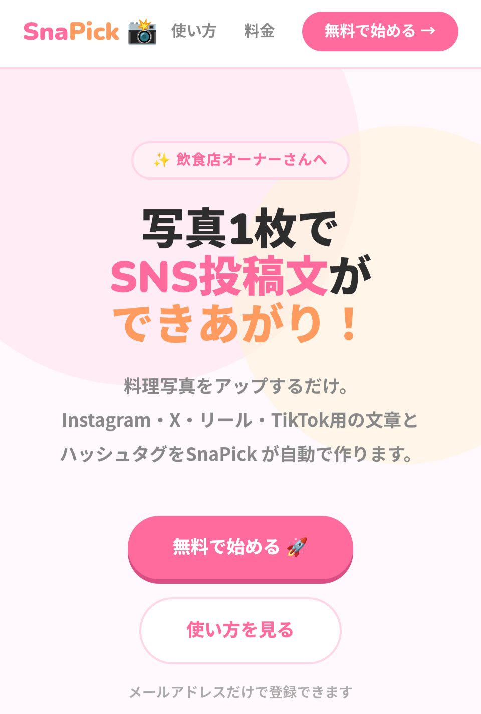 Snapick-スナピック