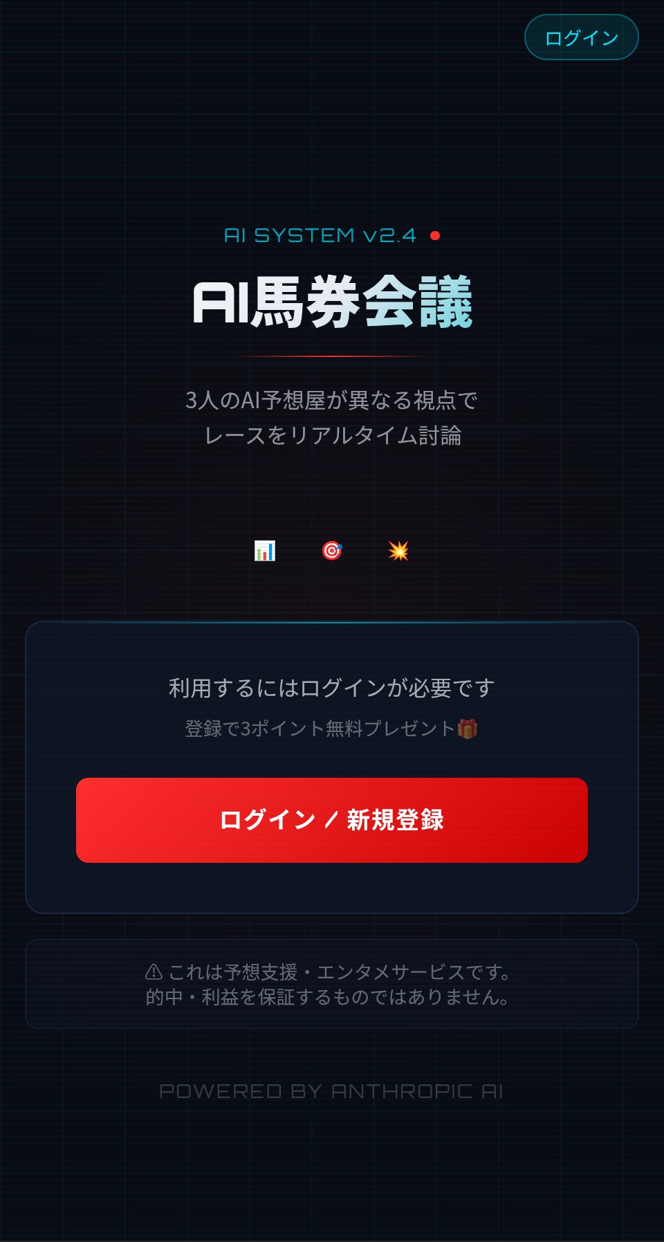 AI-Horse-馬券会議