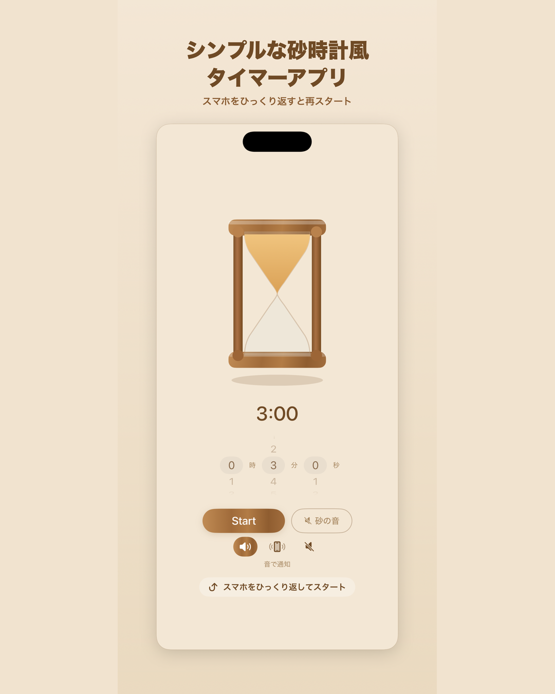 シンプル砂時計