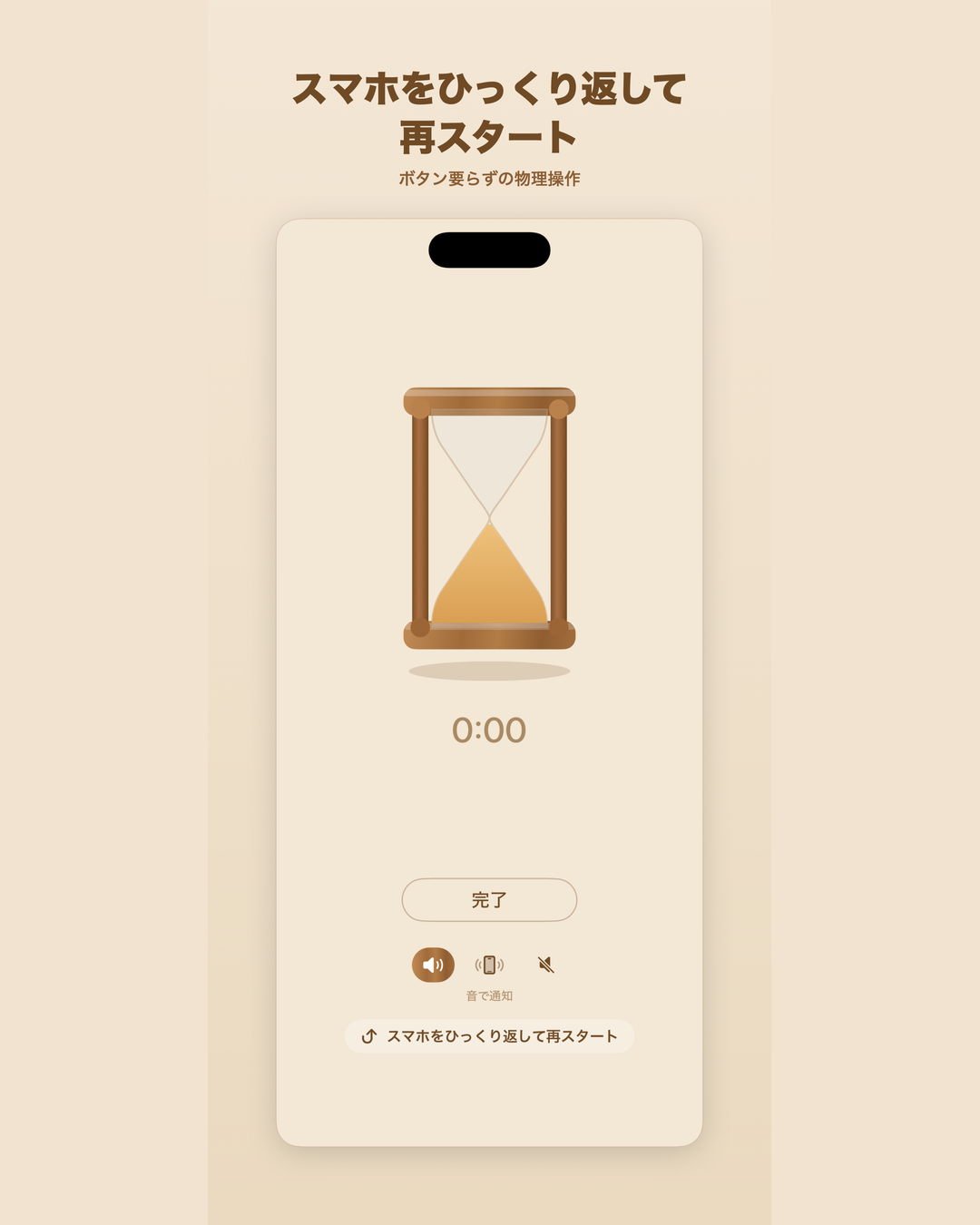 シンプル砂時計 screenshot 3
