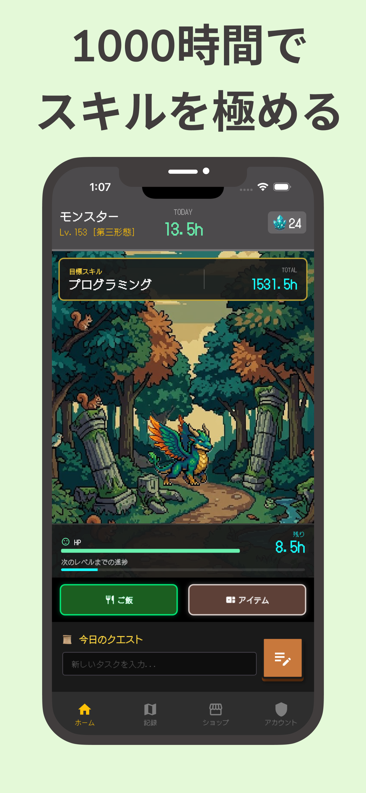 スキモン -1000時間でスキルを極めるモンスター育成アプリ screenshot 3