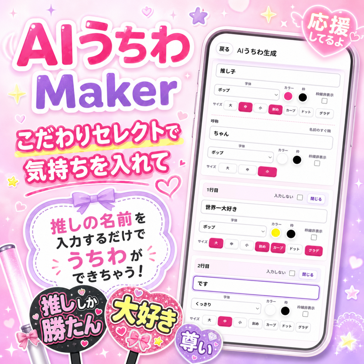 AIうちわMaker