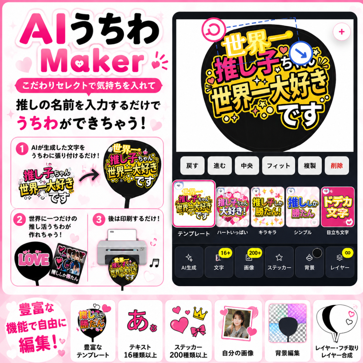 AIうちわMaker screenshot 2