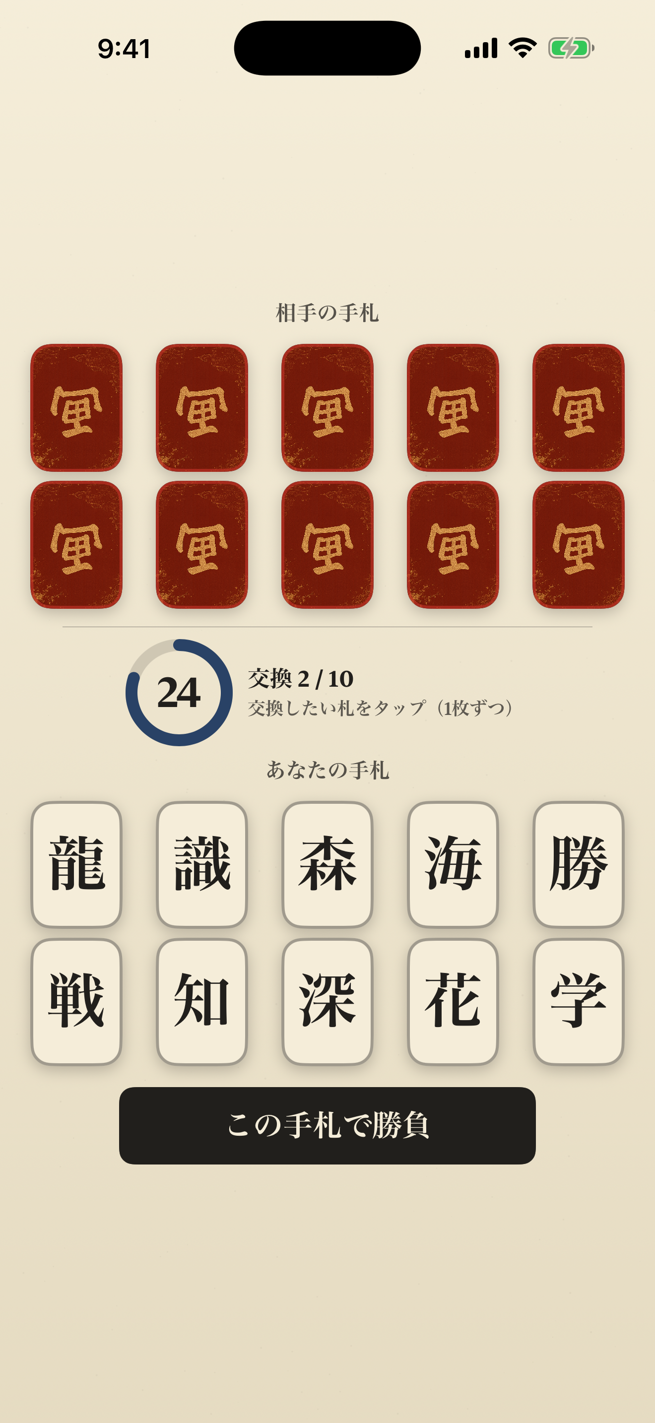 画数戦