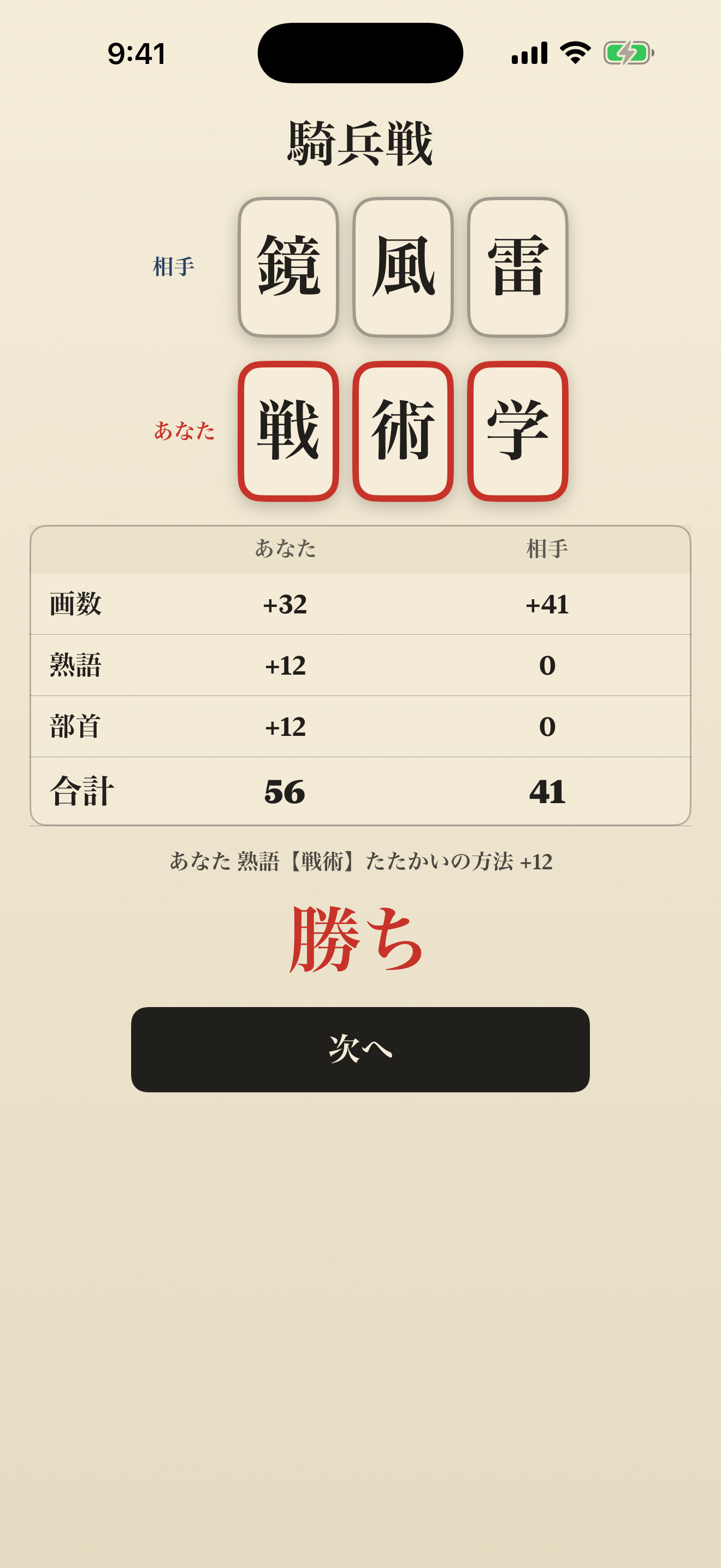 画数戦 screenshot 3