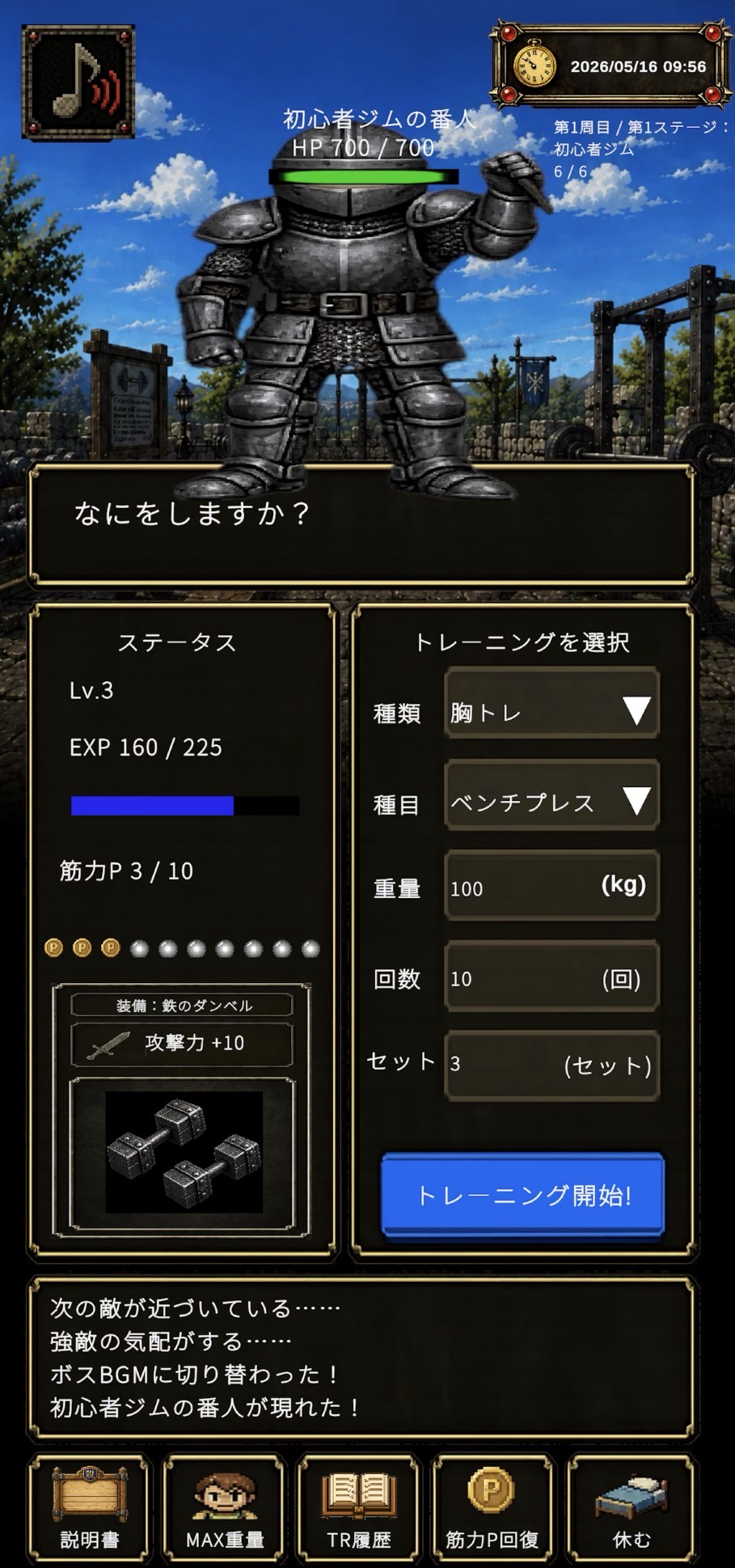 Muscle Quest screenshot 2