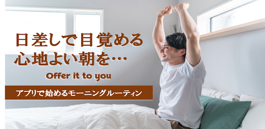目覚ましライト screenshot 2
