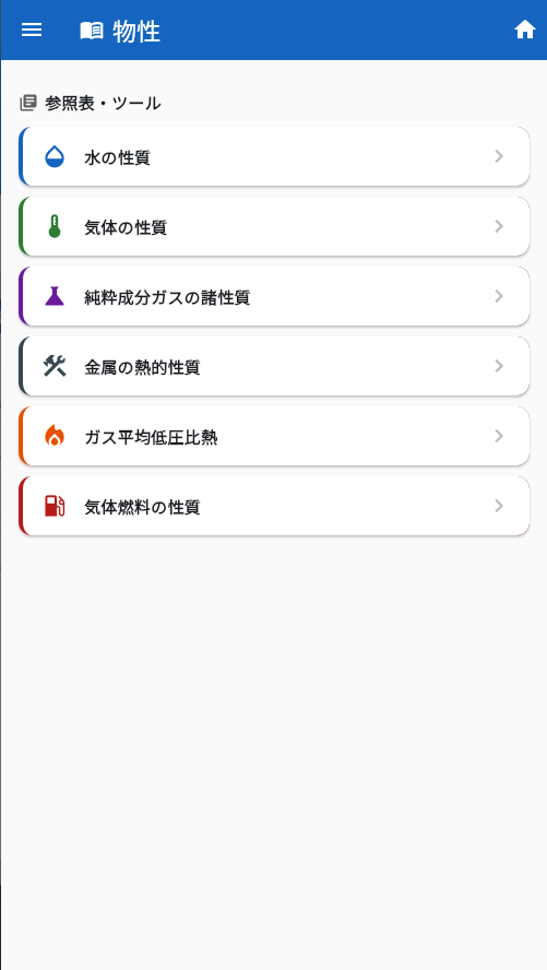 エネルギー計算手帳 screenshot 2