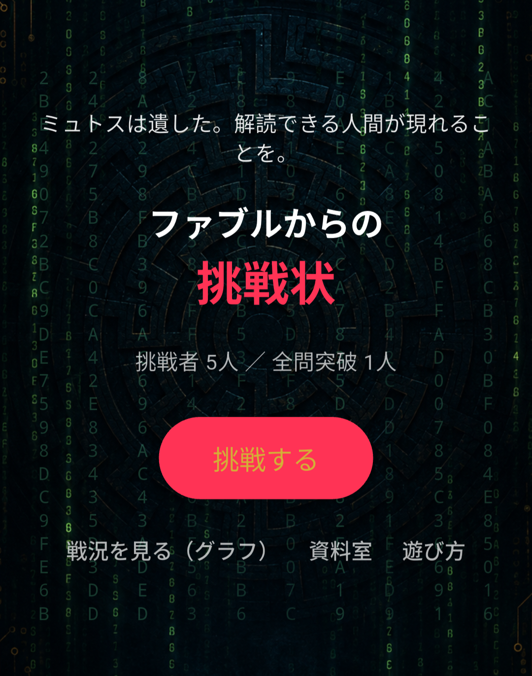 ファブルからの挑戦状 screenshot 1