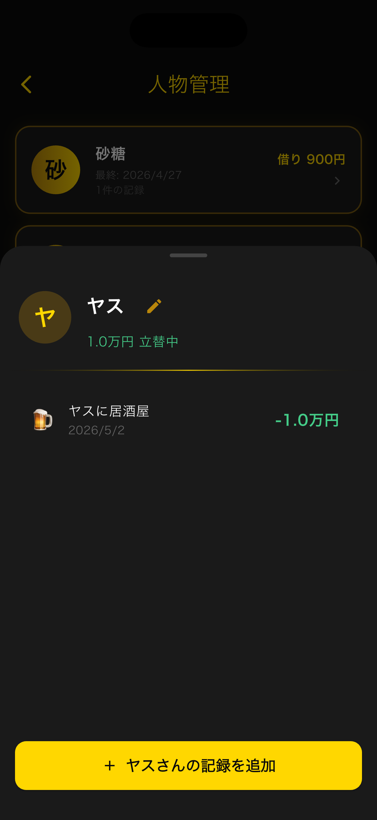 おごメーター screenshot 2