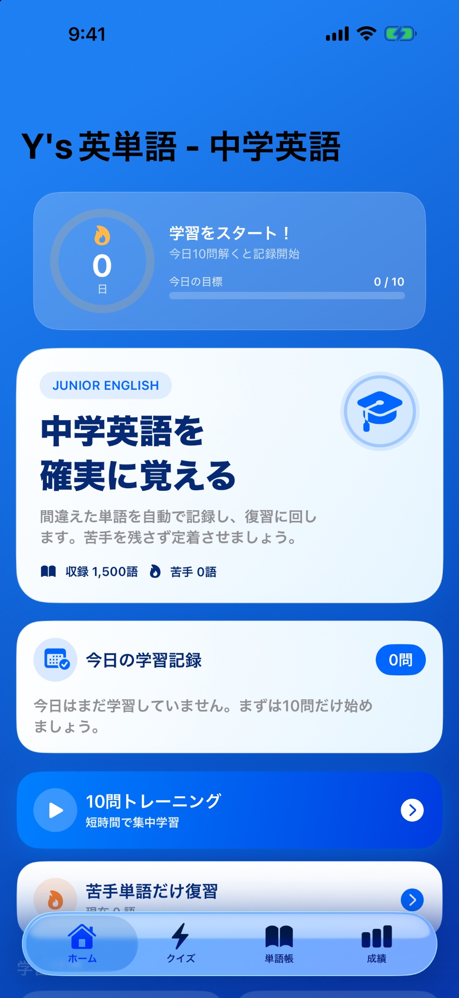 Y's英単語 - 中学英語