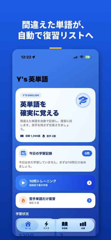 Y's英単語 - 高校英語