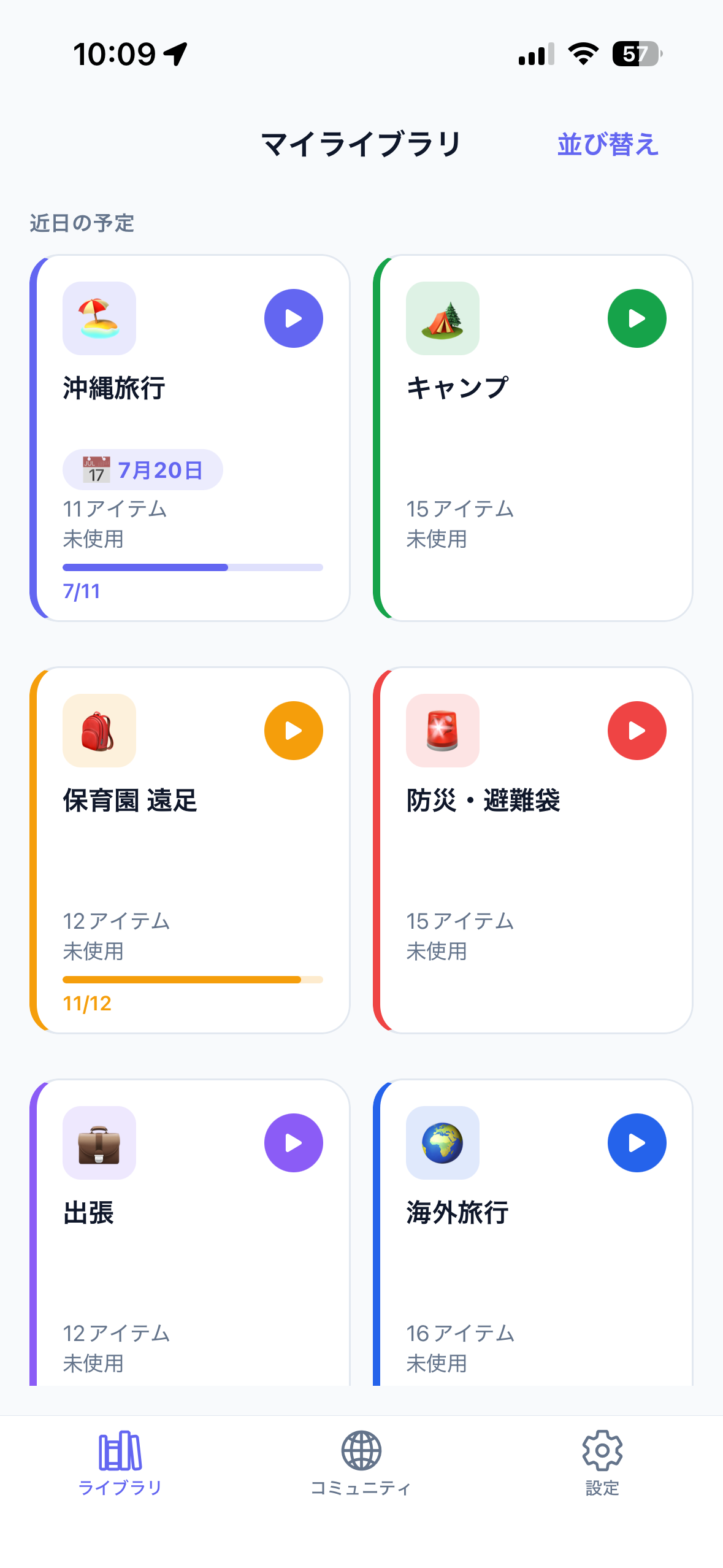 Nimot 旅行の持ち物リスト