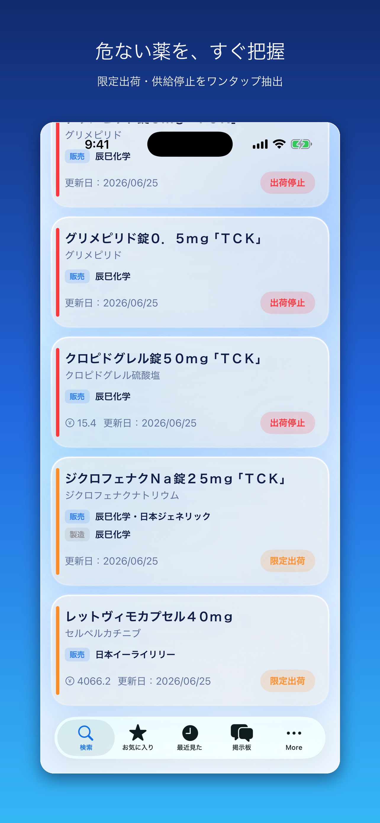 医薬品供給ナビ screenshot 3