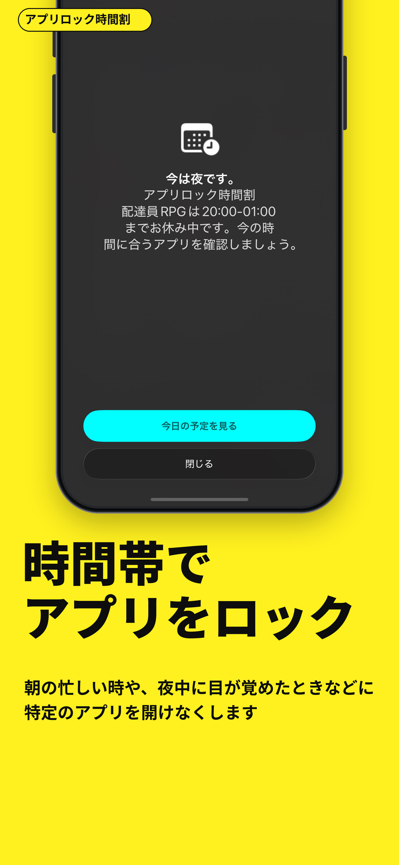 アプリロック時間割 screenshot 2