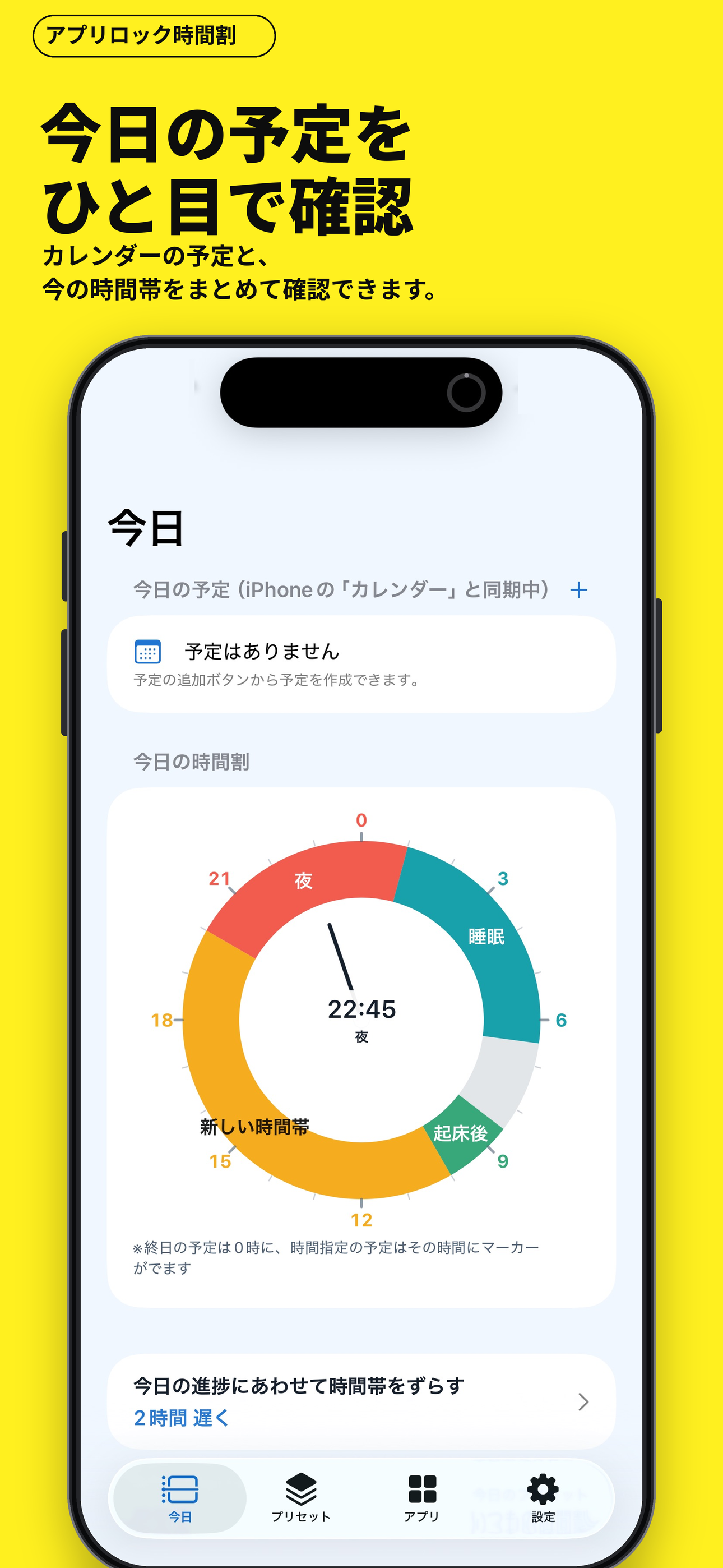 アプリロック時間割 screenshot 3