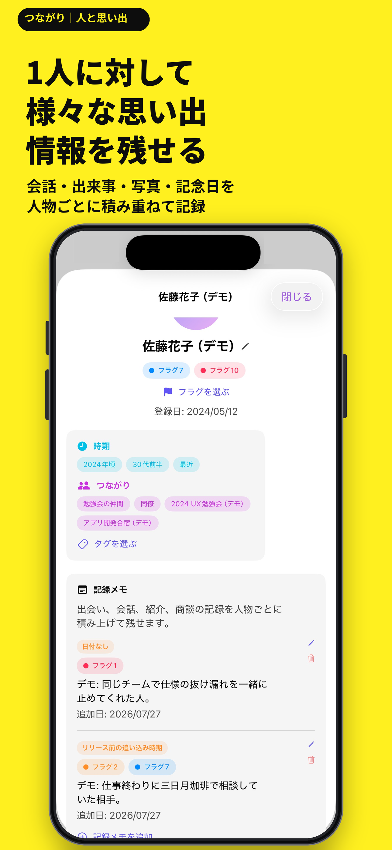人と思い出アルバム screenshot 3