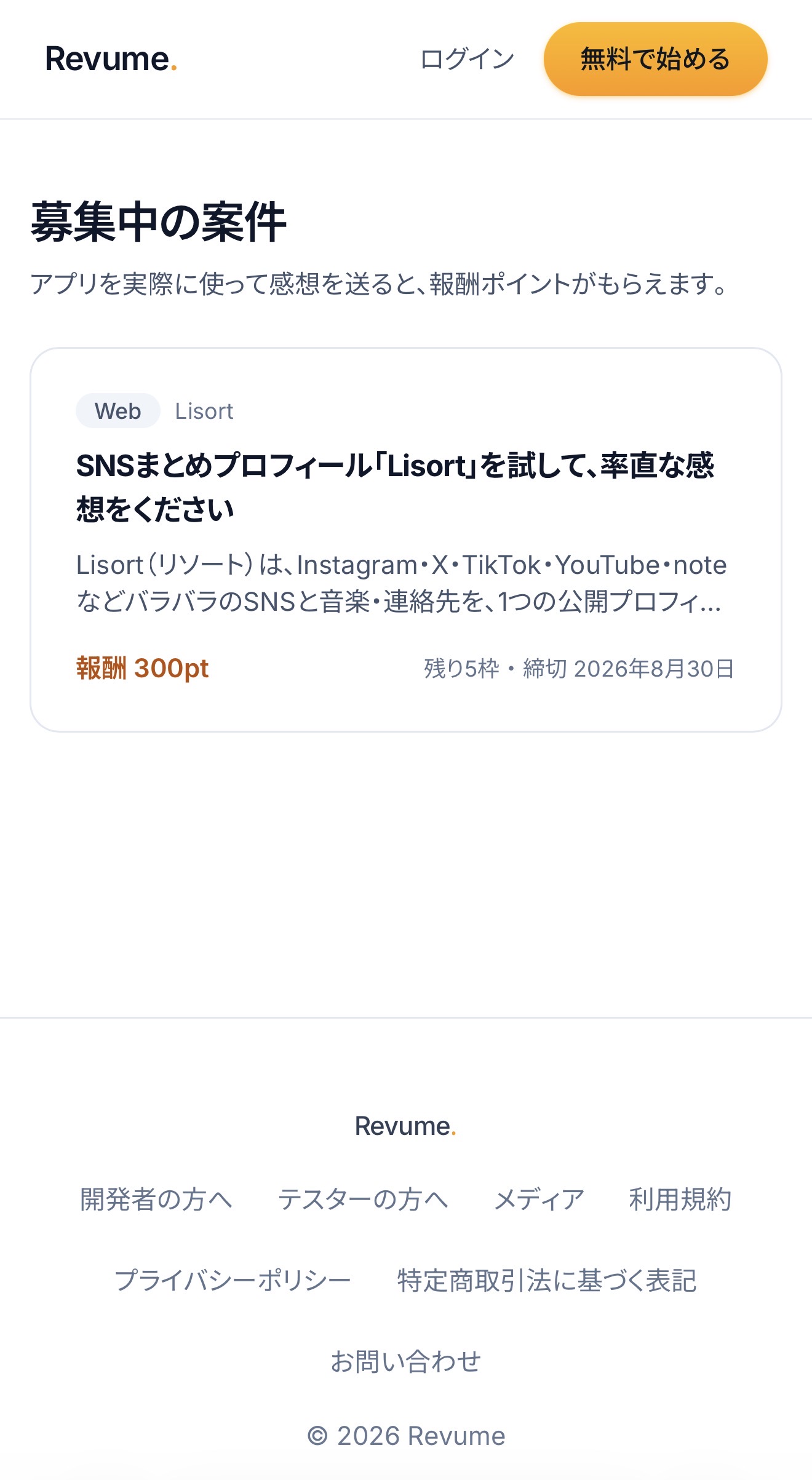 Revume(レビュミー) screenshot 2