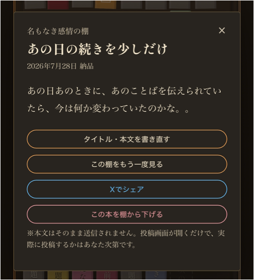 みんなの感情書店 screenshot 3