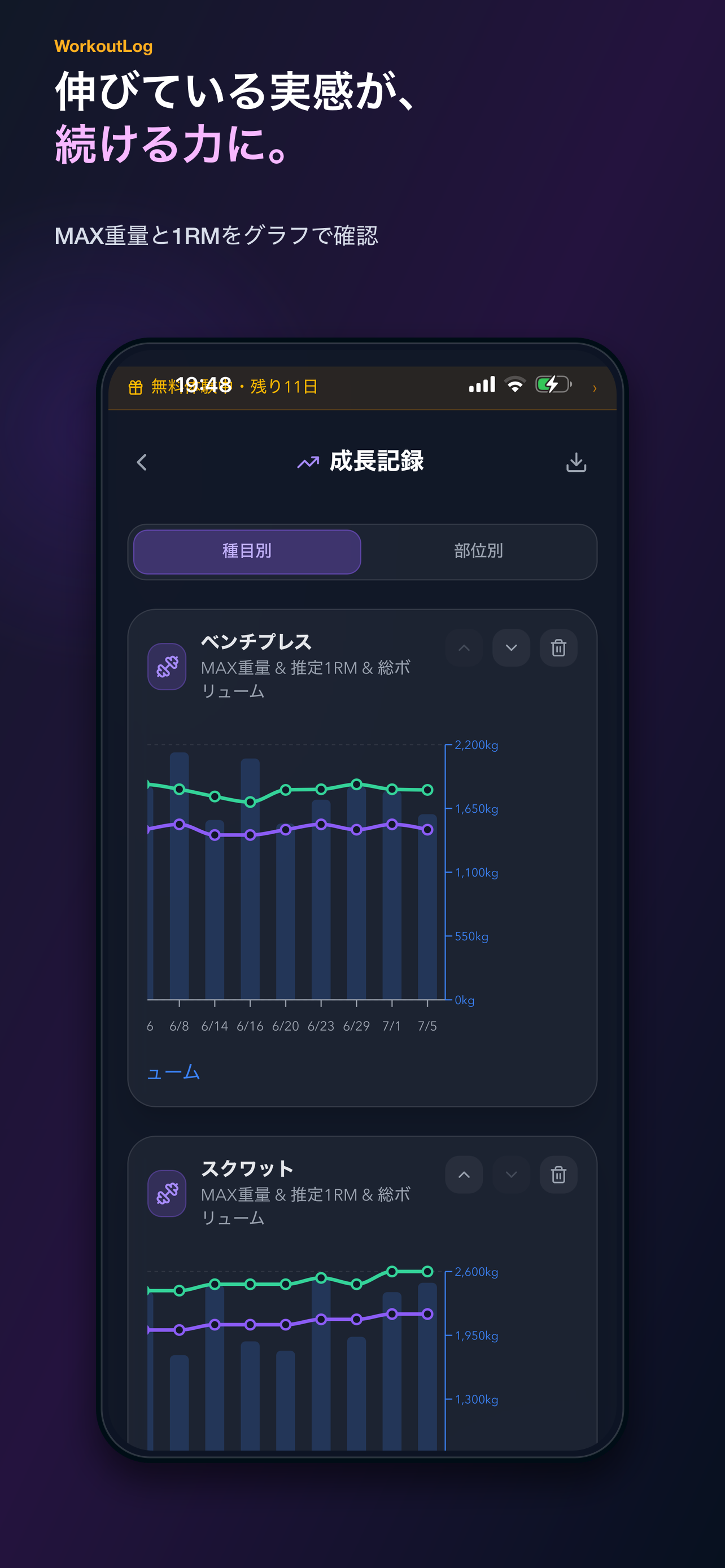 WorkoutLog - 仲間と筋トレ screenshot 3