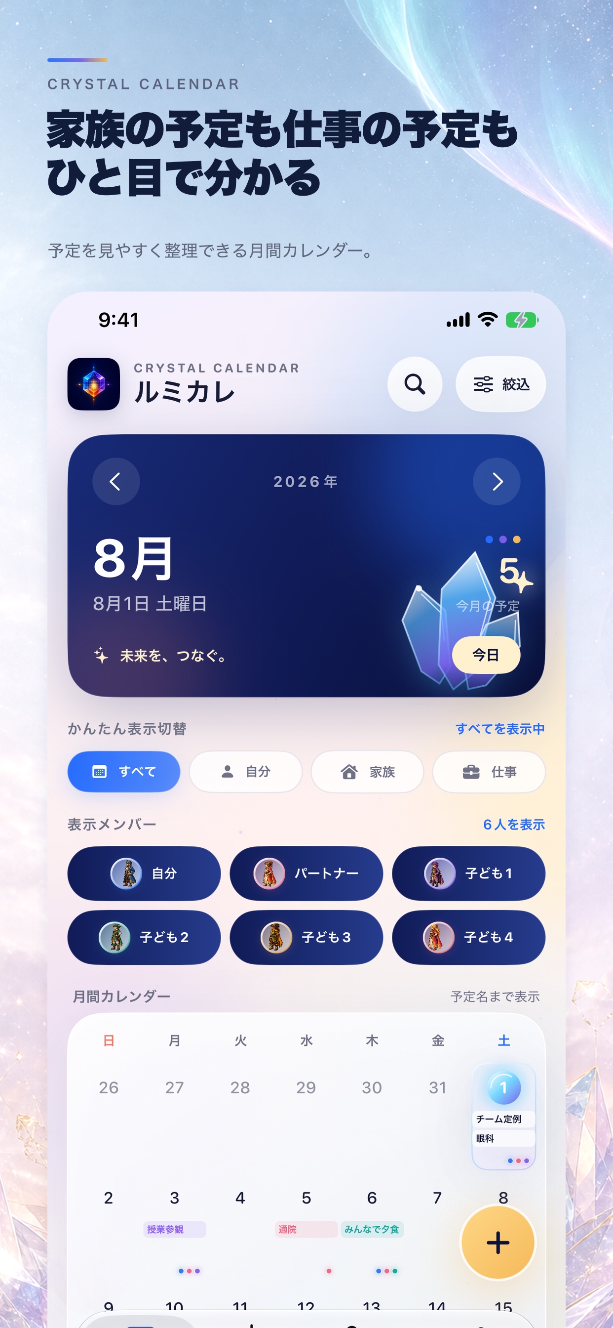 ルミカレ – Crystal Calendar screenshot 2