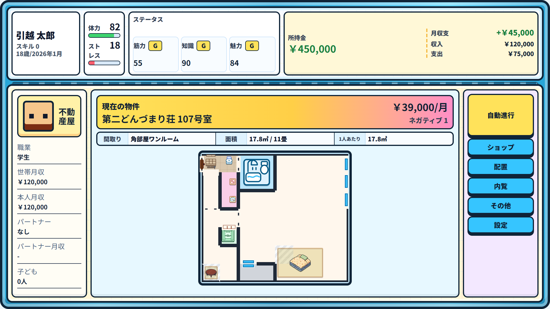 引っ越しウォーリア screenshot 2