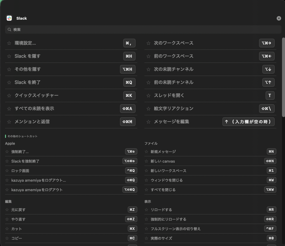 ShortcutsPeek screenshot 2