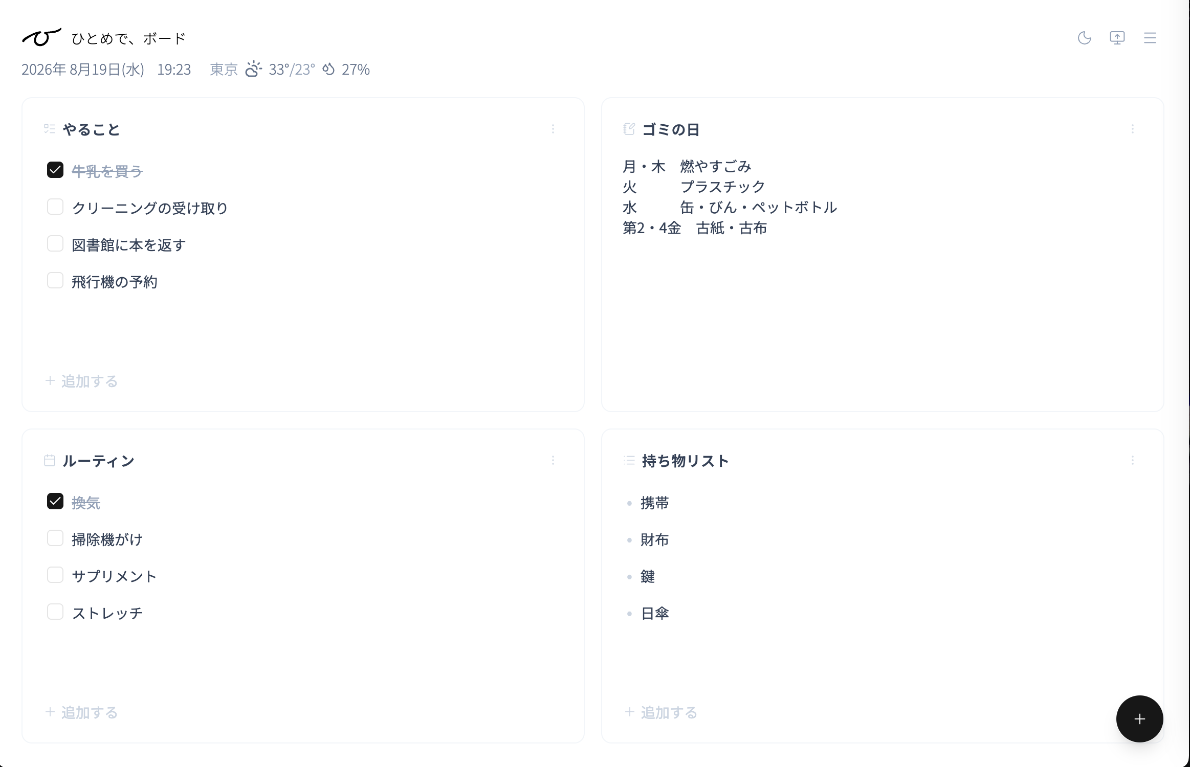 ひとめで、ボード screenshot 2