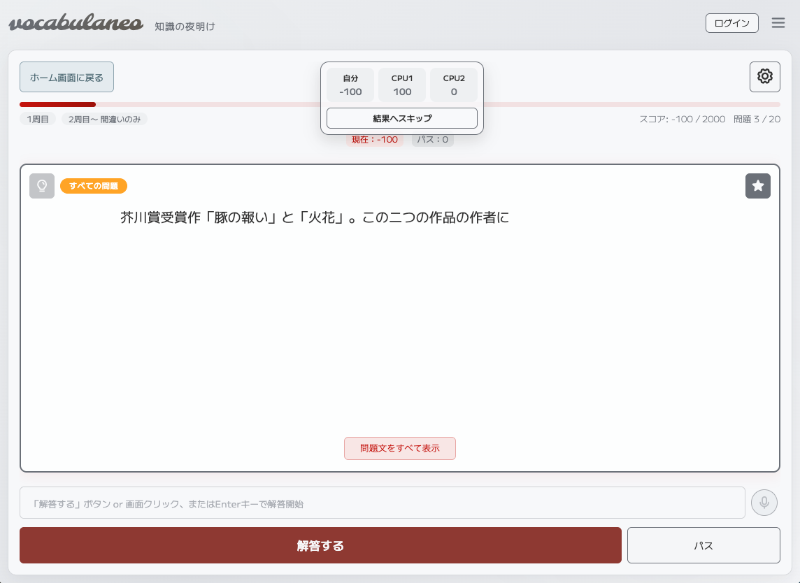 vocabulaneo:ボキャブラニオ screenshot 3