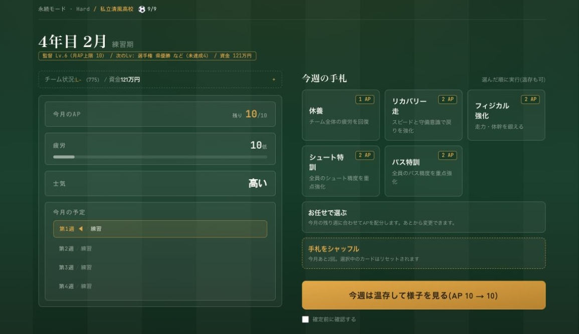 High School Soccer Management screenshot 3