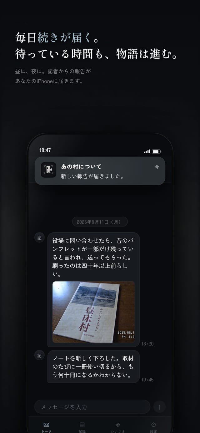 あの村について ―記者からの報告― screenshot 2