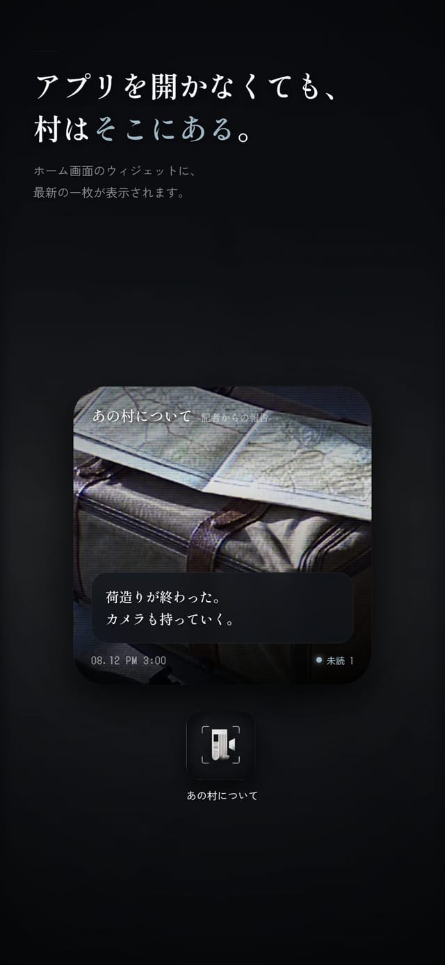あの村について ―記者からの報告― screenshot 3