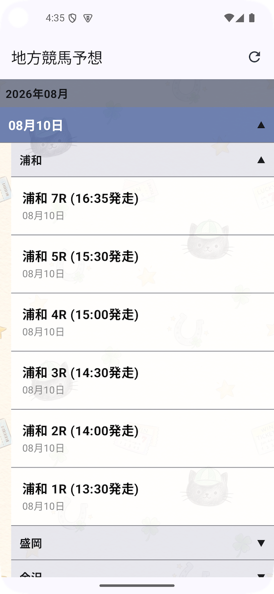 黒猫屋の地方競馬AI予想 screenshot 2