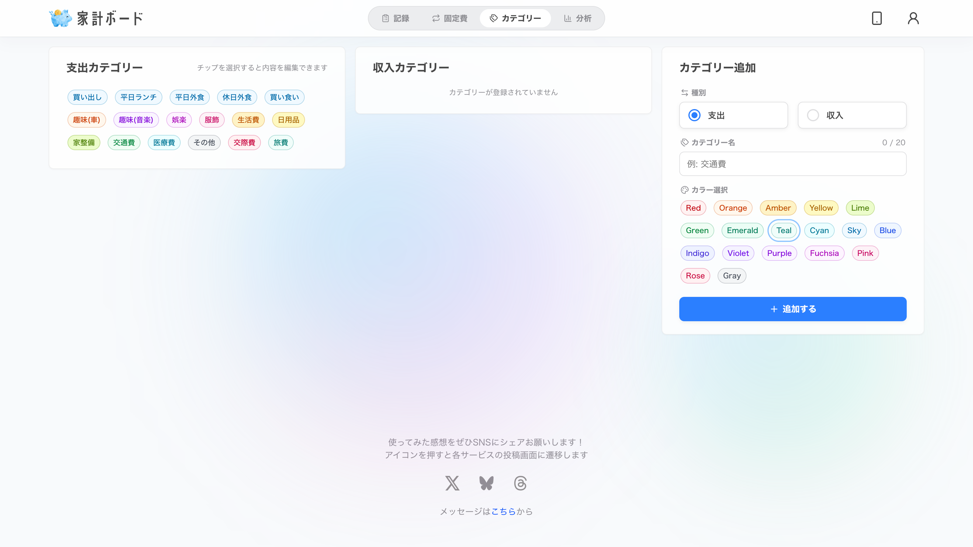家計ボード screenshot 2