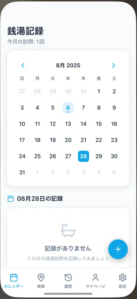 湯めぐり手帳 screenshot 1