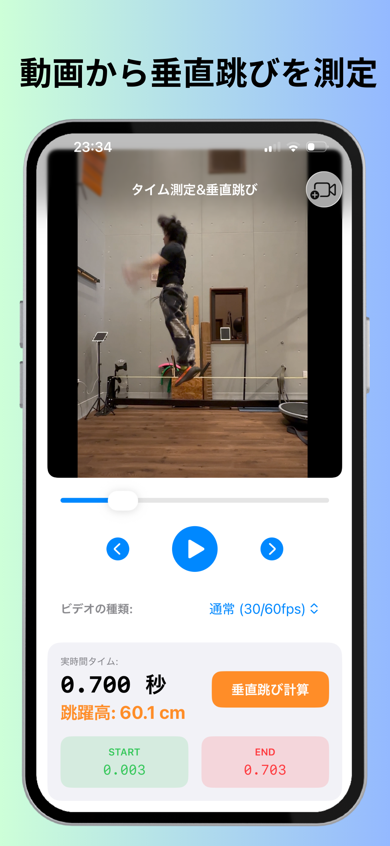 タイム測定&垂直跳び測定 screenshot 1