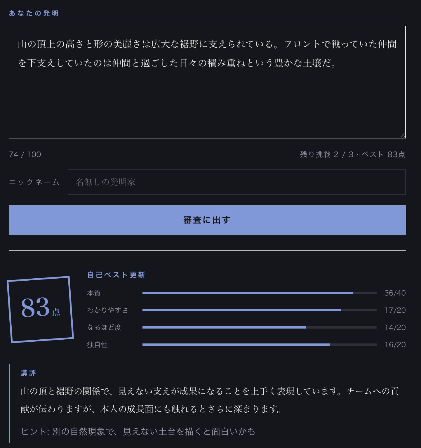 メタファー発明所 screenshot 3