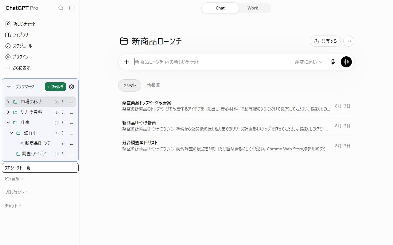 Chatブックマーク screenshot 2