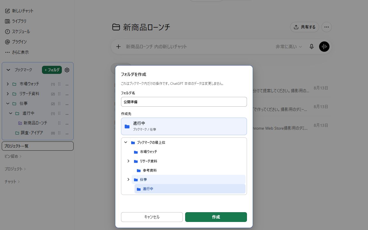 Chatブックマーク screenshot 3