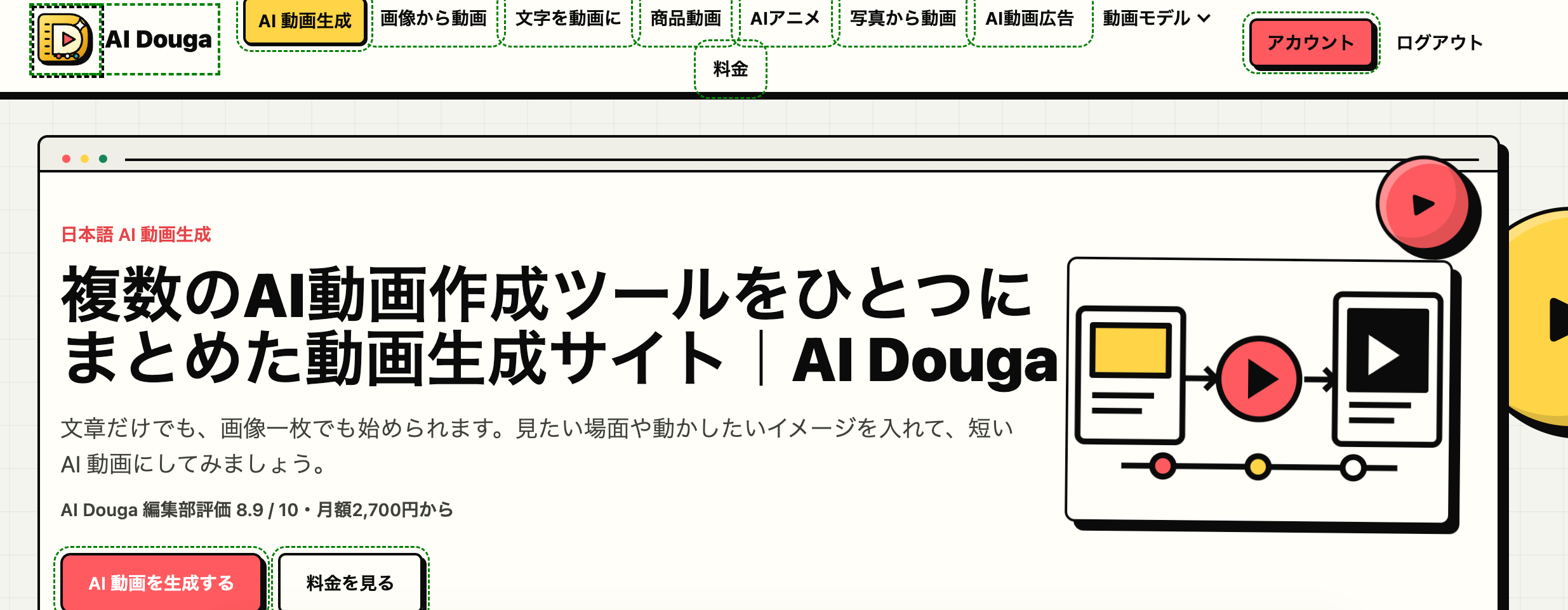 AI Douga screenshot 1
