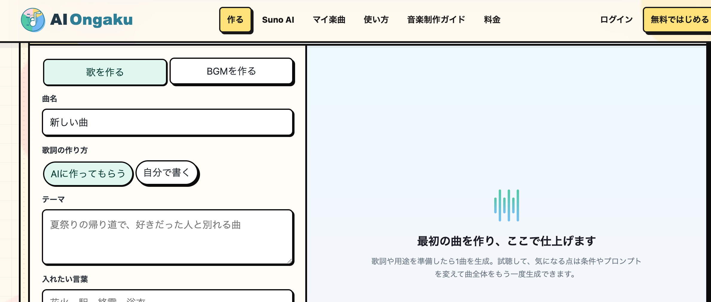 AI Ongaku
