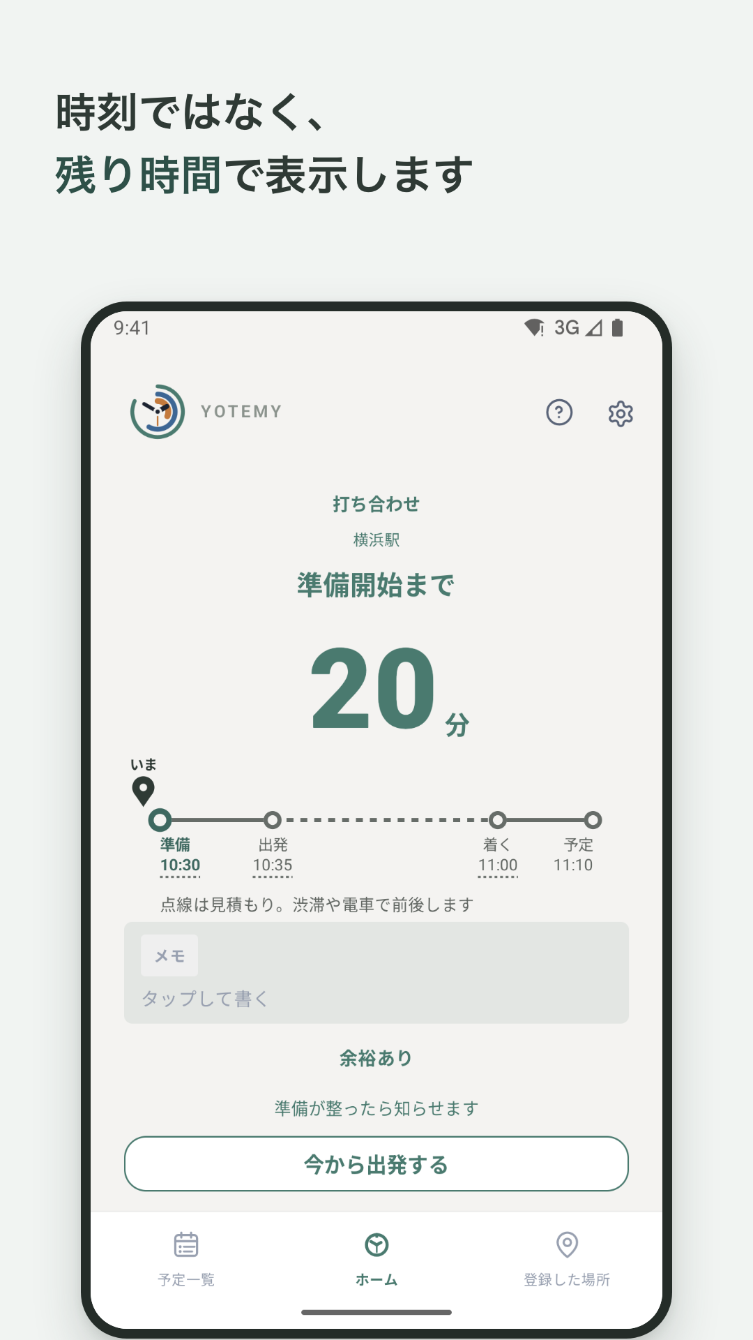 ヨテミー - 予定を忘れないカウントダウン