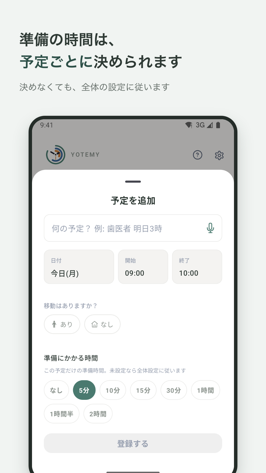 ヨテミー - 予定を忘れないカウントダウン screenshot 3