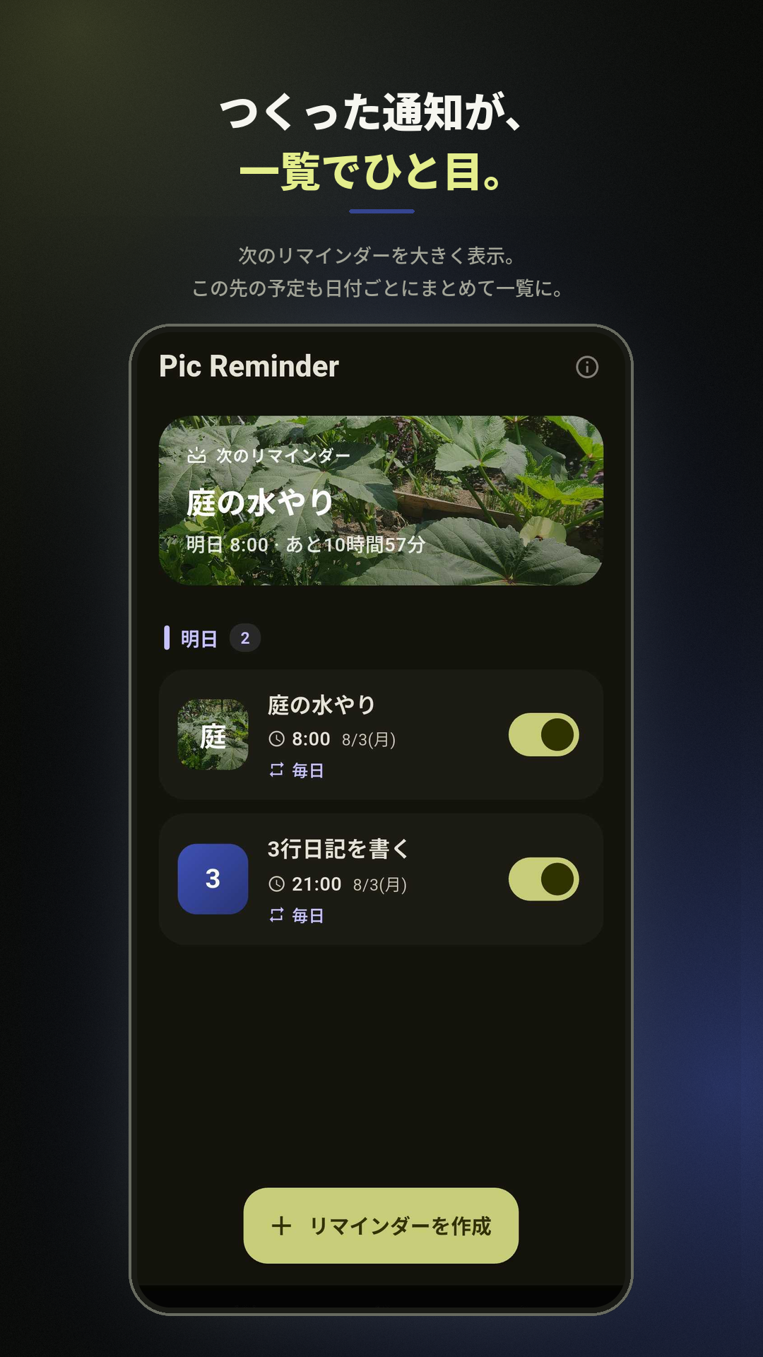 Pic Reminder - 視覚刺激で即行動する screenshot 2