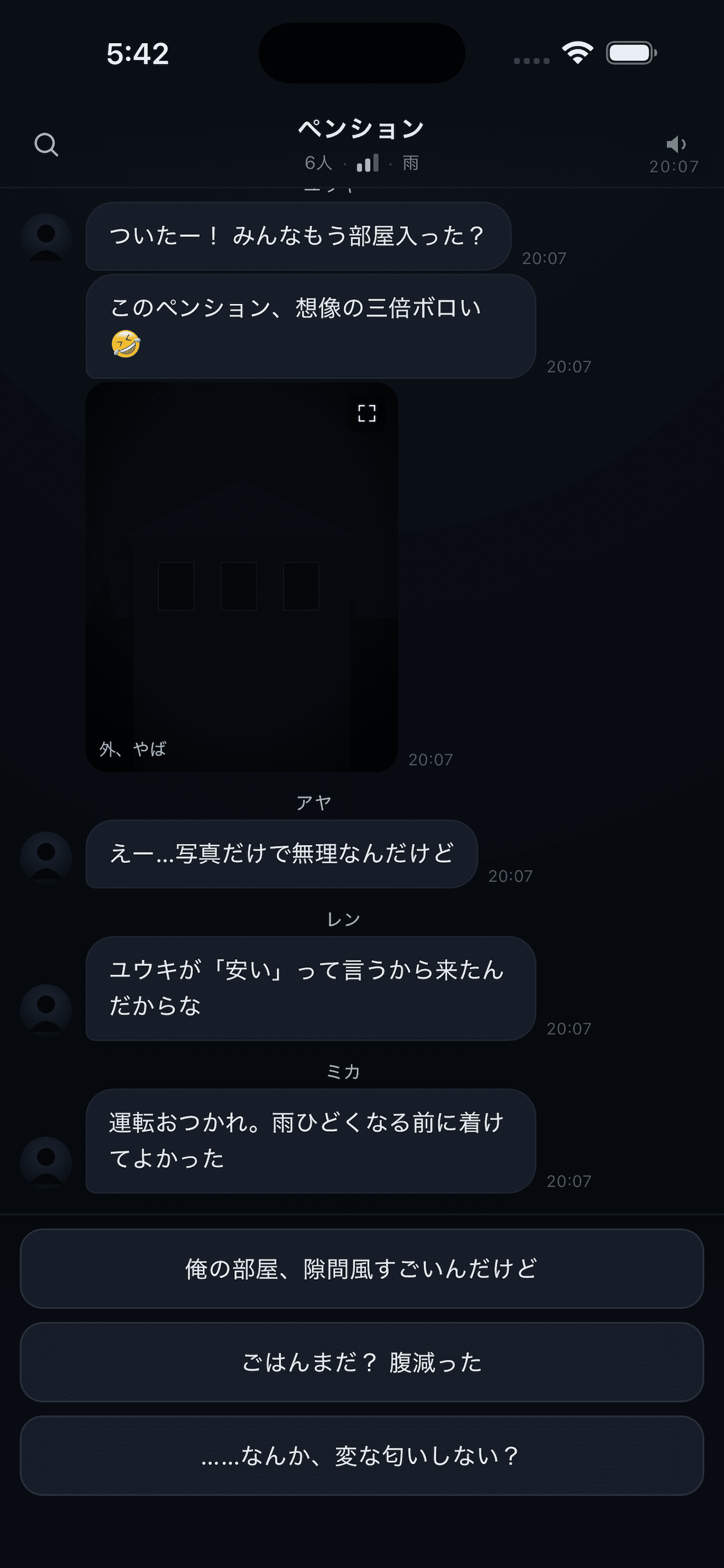 既読 - スマホ心理ミステリー screenshot 2