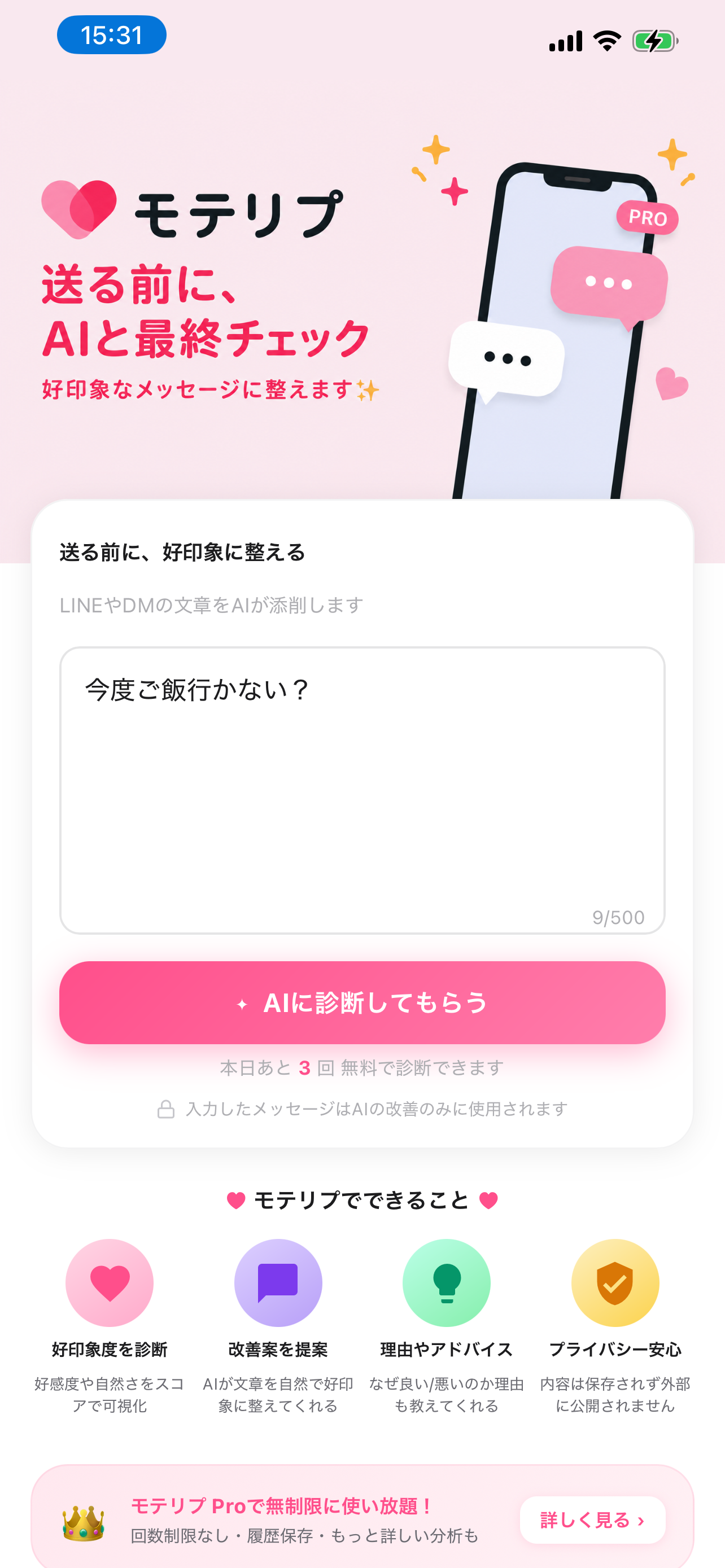 モテリプ