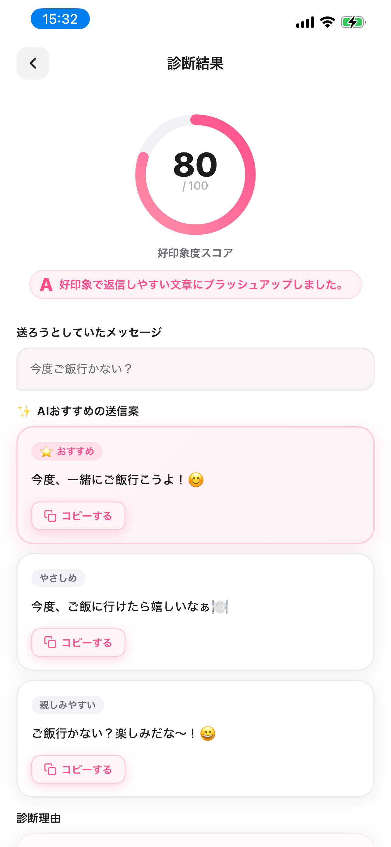 モテリプ screenshot 2