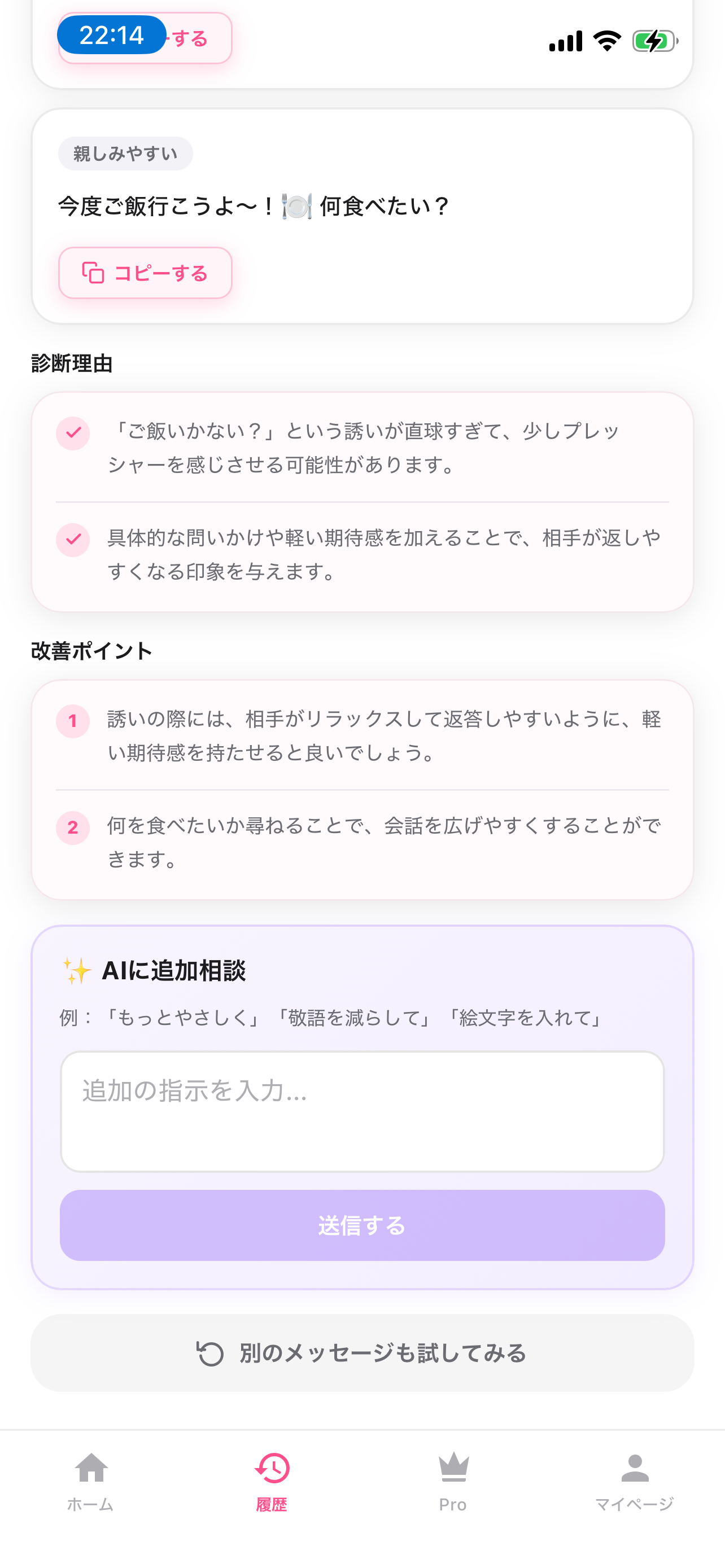 モテリプ screenshot 3