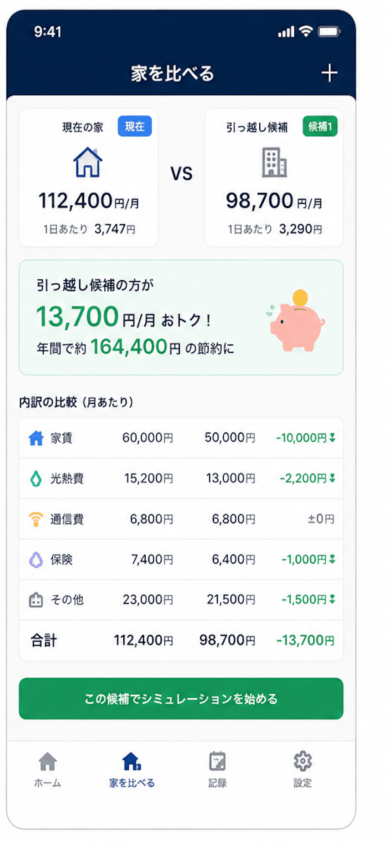 暮らしの値段 screenshot 2